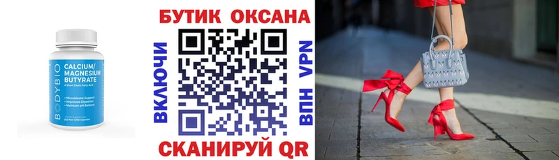 Купить закладки  Холмск  БУТИРАТ Butirat 