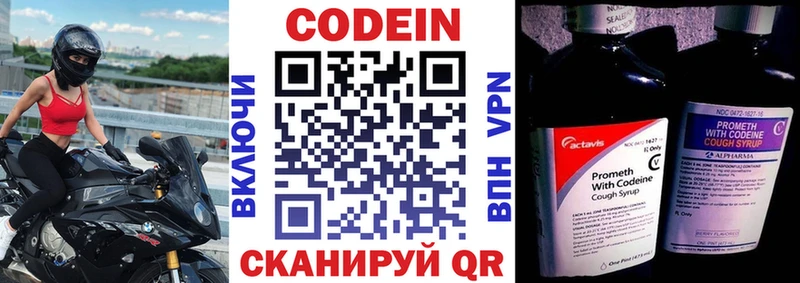 Кодеин напиток Lean (лин) Холмск